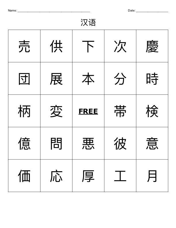 Bingo card in a foreign language